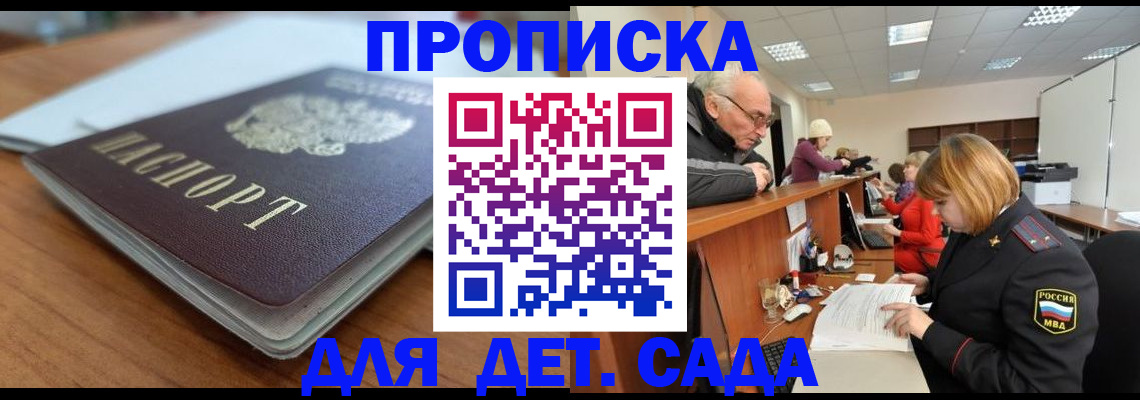купить прописку в Клине