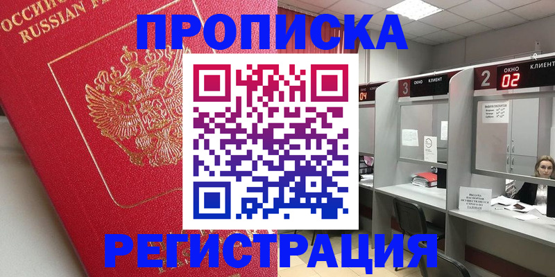 временная регистрация недорого в Клине