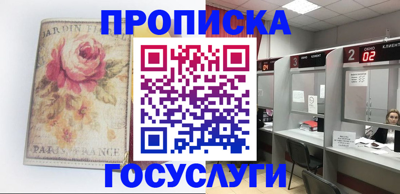 прописка паспорт в Клине